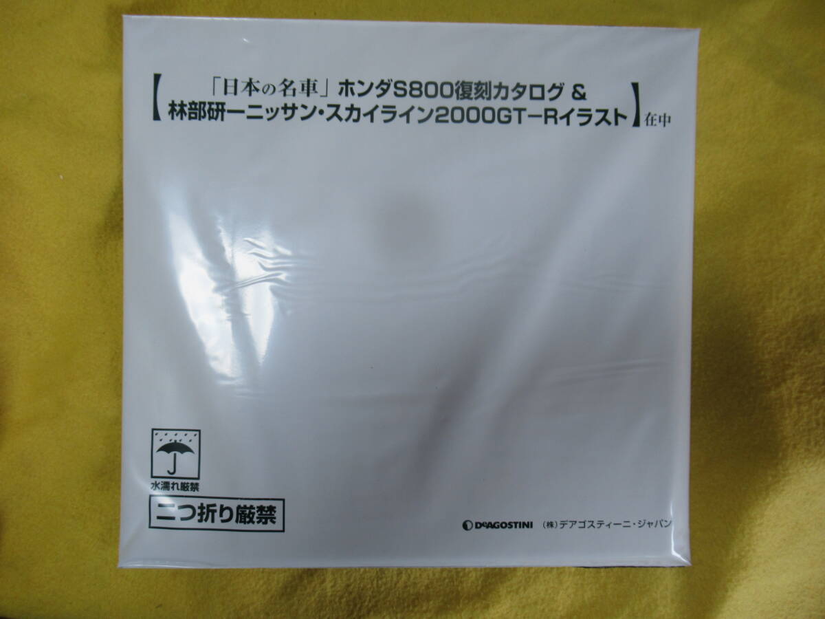 日本の名車 ホンダS800復刻カタログ 林部研一 スカイライン2000GT-Rイラスト拍卖