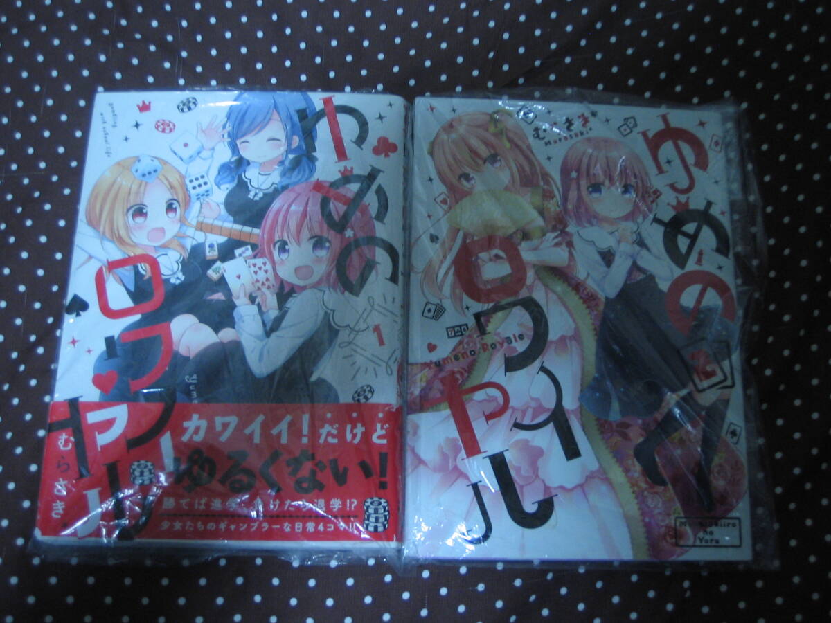 ゆめのロワイヤル 全2巻 むらさき* むらさきいろのよる 絶版拍卖