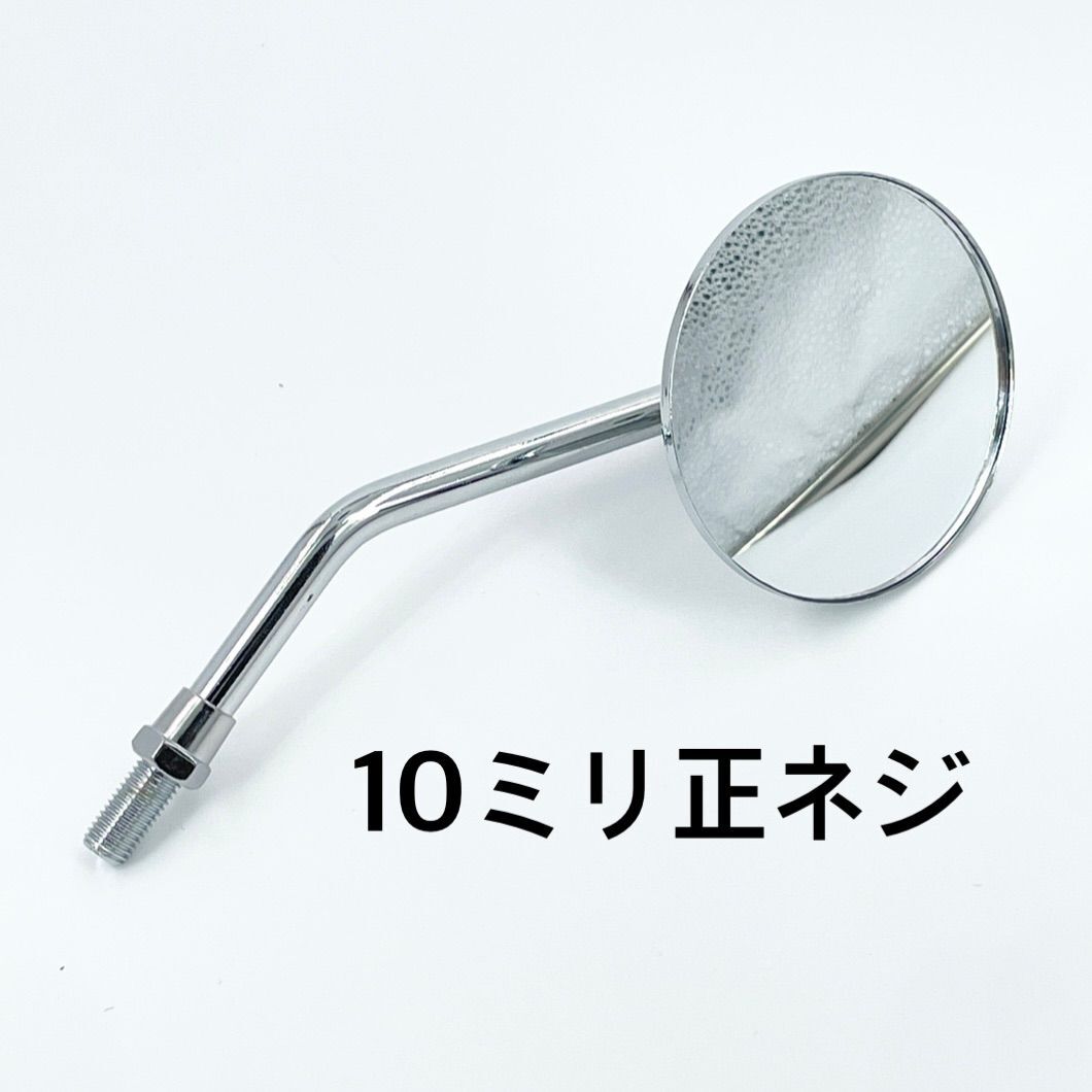 メッキ☆ショート ラウンドミラー 10ミリ 10mm左右兼用 ハーレー sr400 チョッパー ボバー バイク ykshopb拍卖