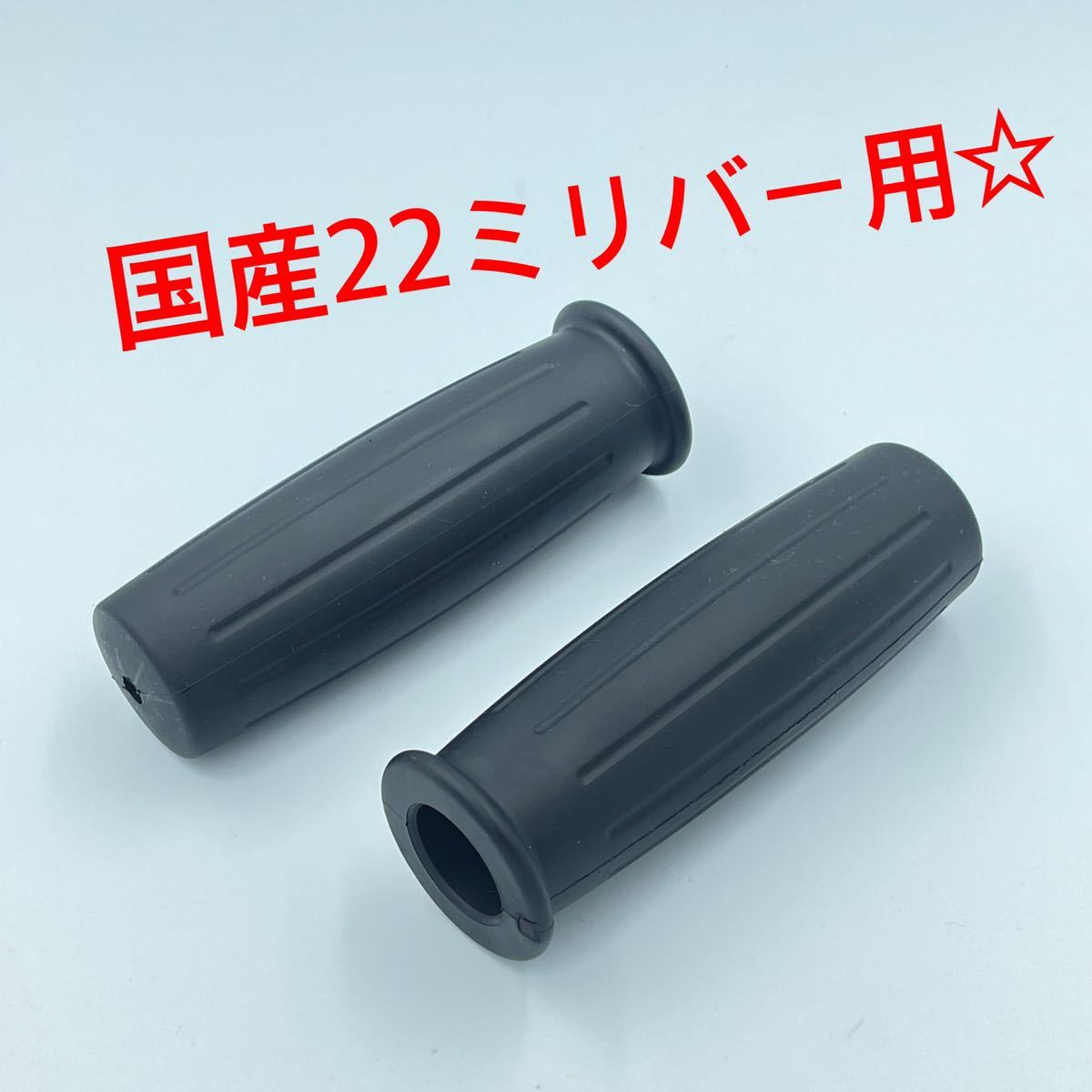 ブラック☆ビンテージ樽型グリップ バイク 22ミリ バー用 ボバー チョッパー sr400 tw スティード エストレア モンキー ゴリラ ykshopb拍卖