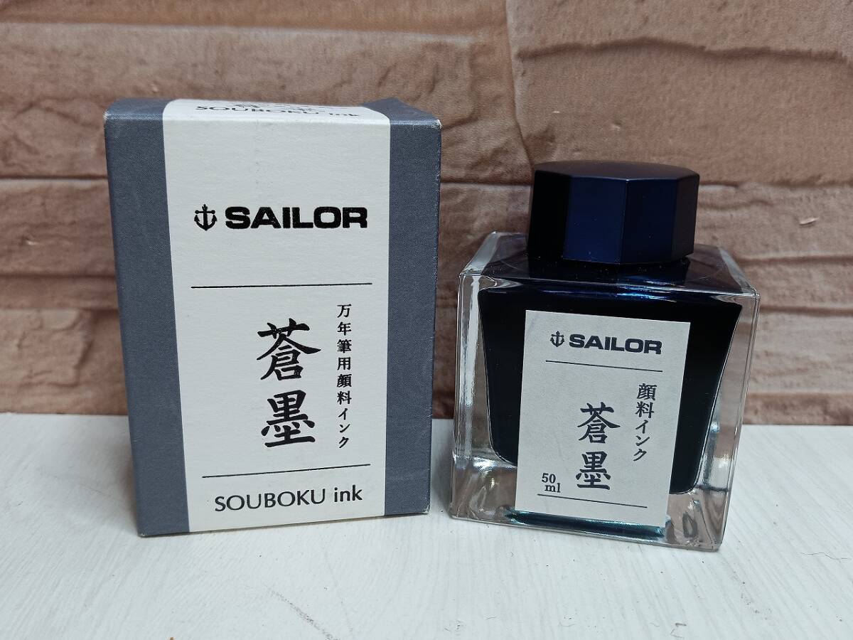 【未使用品】SAILOR セーラー 13-2002-244 蒼墨 SOUBOKU 万年筆用顔料インク 50ml インキ pigment ink 耐水性 18年 筆記用具 文房具拍卖