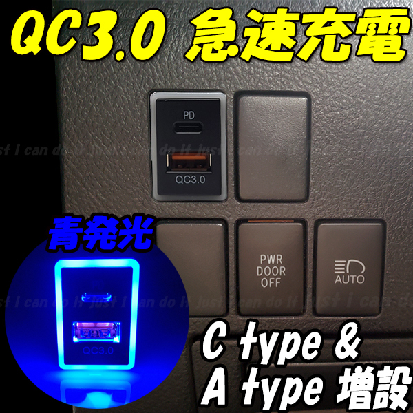 【U6】 プリウス NHW20 ZVW30 ZVW35 ZVW50 ZVW51 ZVW55 / プリウスα ZVW40W ZVW41W Cタイプ スマホ 携帯 充電 QC USB ポート LED 青拍卖