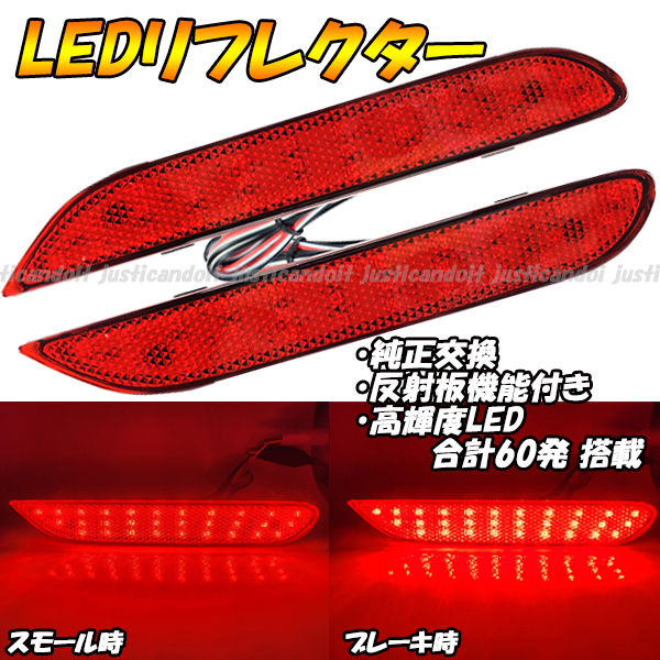 【RR9】 セレナ C26 NC26 FC26 FNC26 / リーフ ZE0 AZE0 / ノート E12 E13 SNE13 LED リフレクター ブレーキ ポジション スモール拍卖