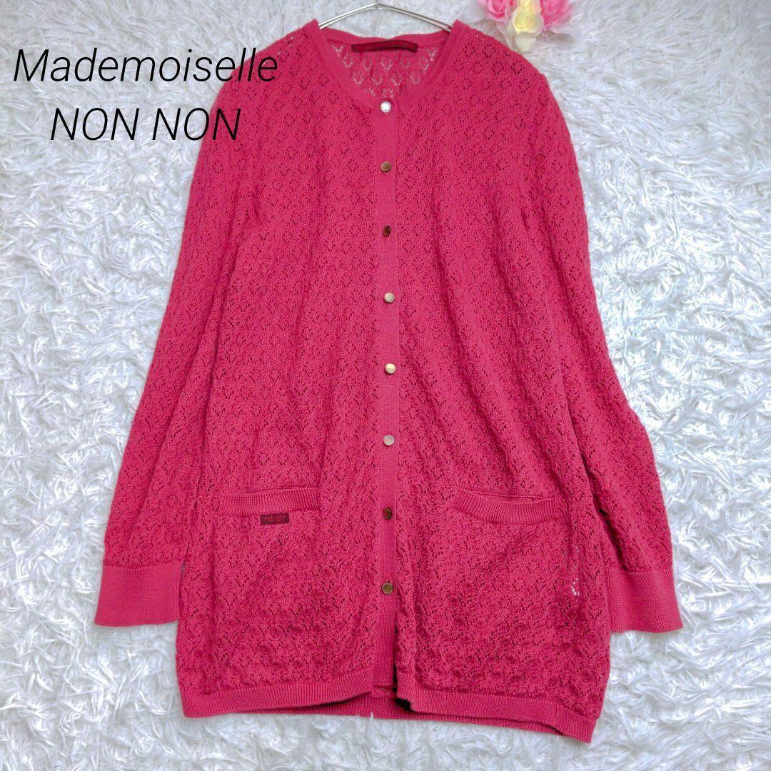 【美品】Mademoiselle NON NON かぎ編みロングカーディガン マドモアゼルノンノン 38 M拍卖