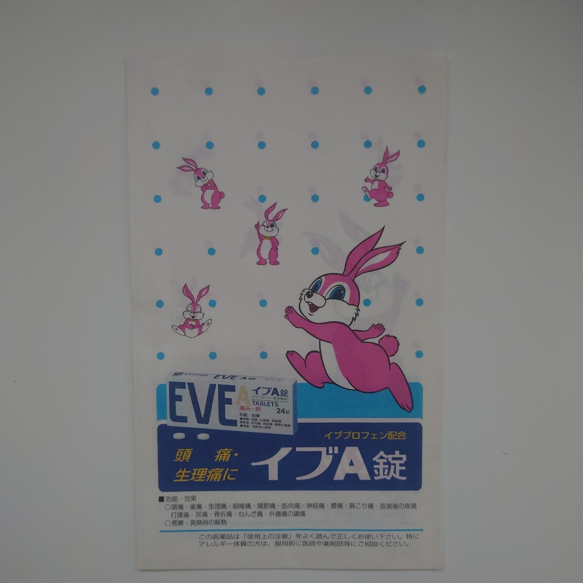 【未使用品100枚】ピョンちゃん 紙袋 100枚 販促品 非売品 エスエス製薬拍卖
