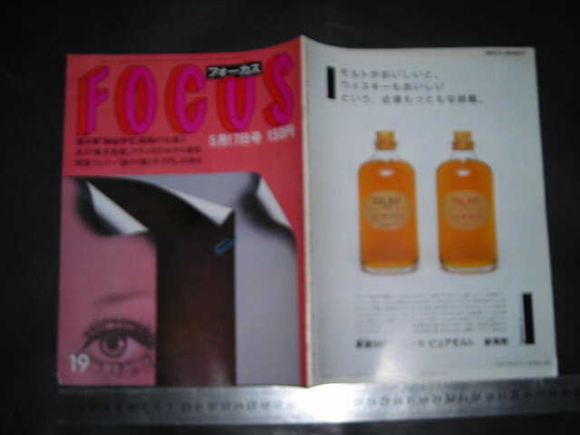 #「 FOCUS フォーカス 1985年5月17日号 中米ニカラグア処刑 ロカビリー3人オジサン ボルグ前夫人 」レトロ拍卖
