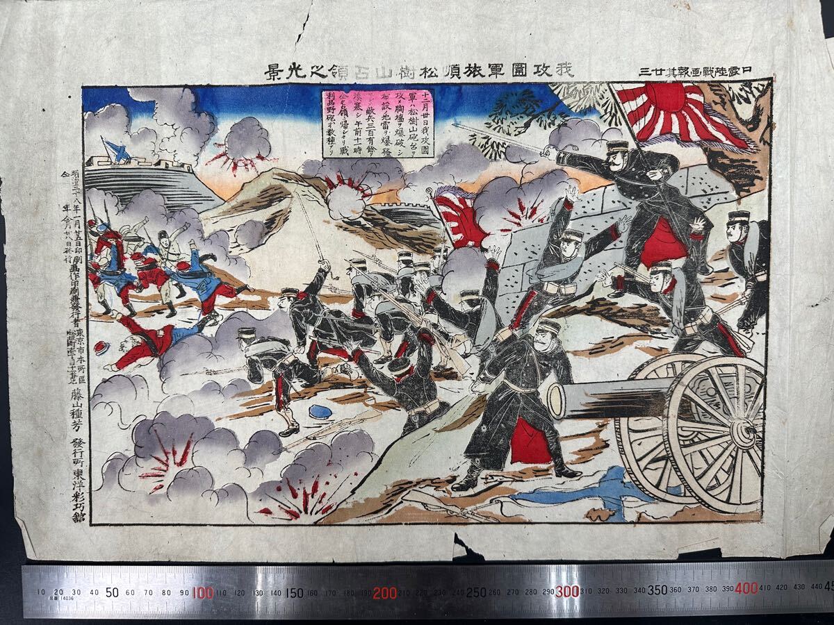 【真作】明治期 本物浮世絵木版画 「我攻圍軍旅順松樹山占領之光景」戦争絵 大判 錦絵 保存良い拍卖