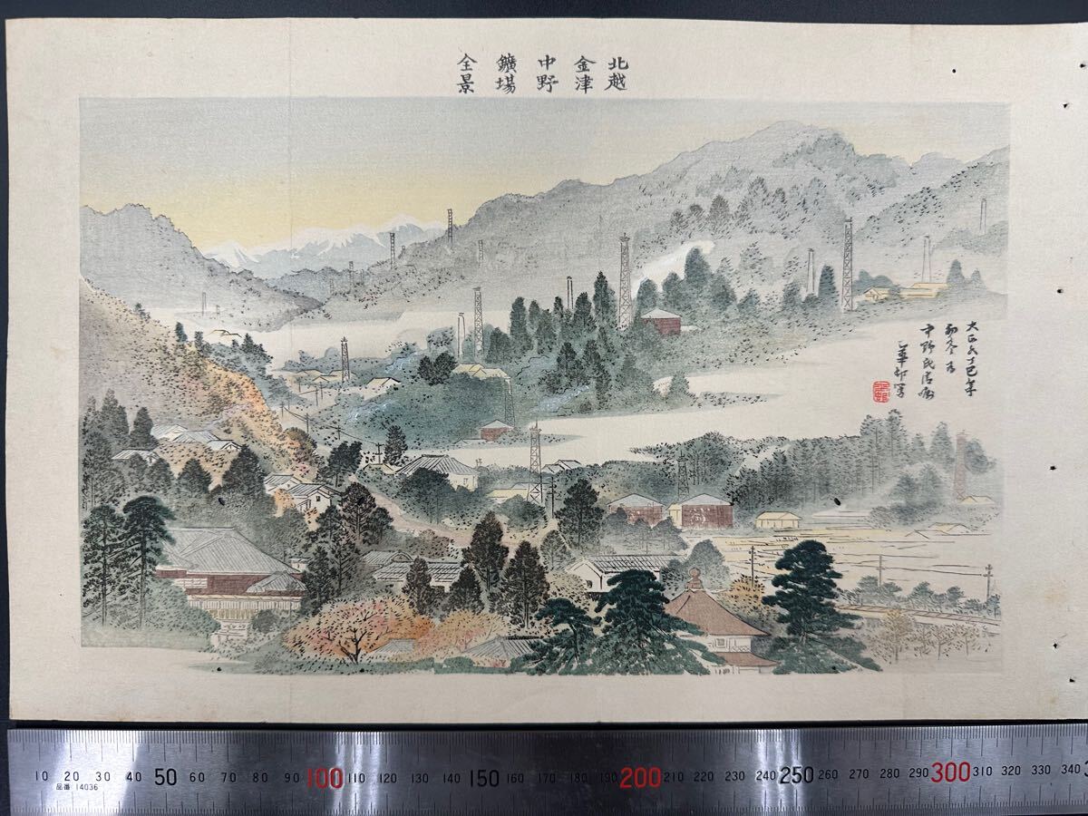 【真作】大正期 浮世絵木版画 「北越金津中野広場全景」風景画 大判 錦絵 保存良い 拍卖