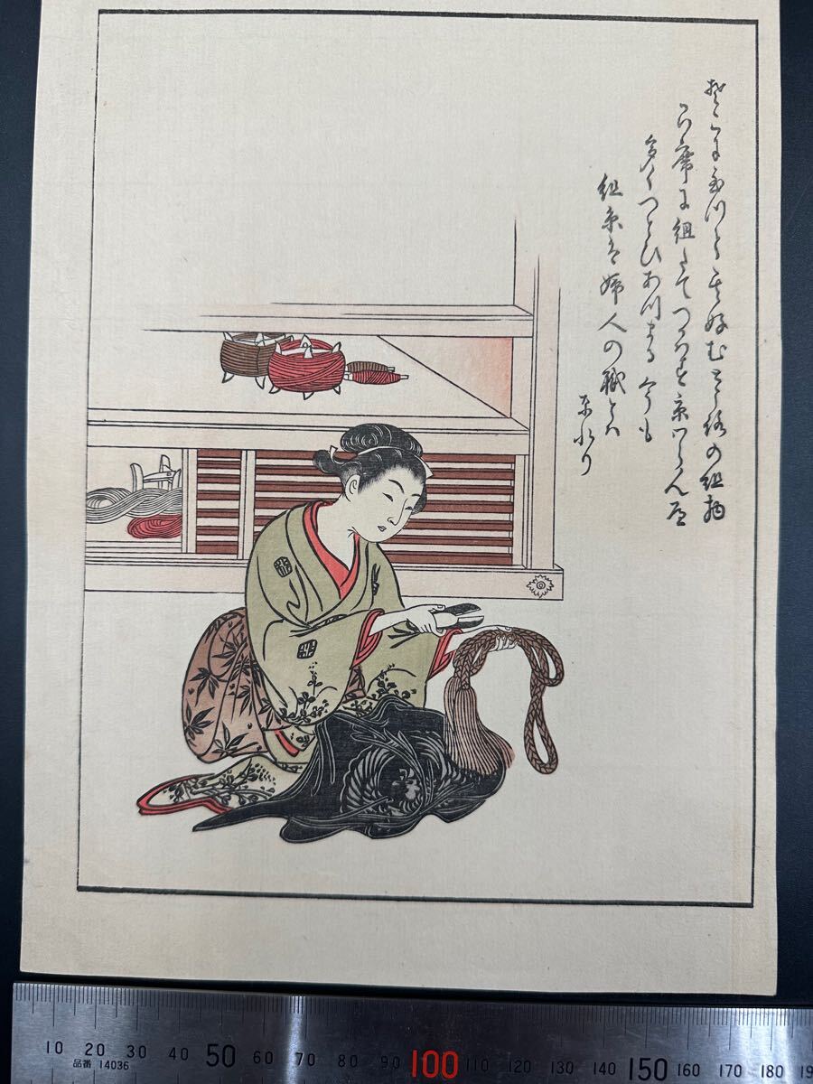 【真作】大正期 浮世絵木版画 「糸紡ぎ」美人画 中判 錦絵 保存良い 拍卖