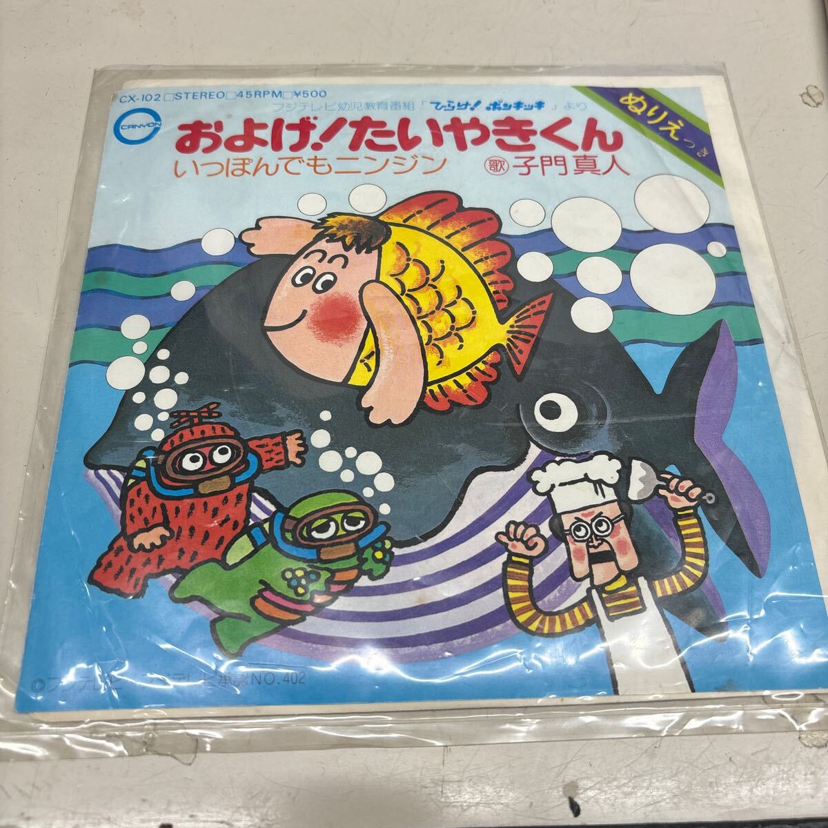 N10029 EPレコード およげ!たいやきくん 子門真人拍卖