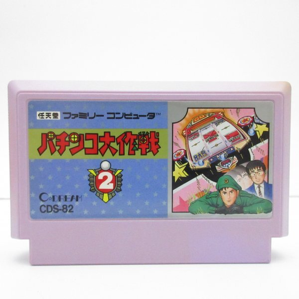 ★何点でも送料185円★ パチンコ大作戦2 ファミコン オ5レ即発送 FC ソフト 動作確認済み拍卖