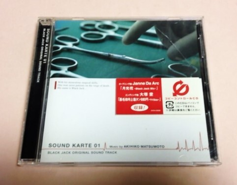 ブラックジャック SOUND KARTE 01/松本晃彦,Janne Da Arc,大塚愛等拍卖