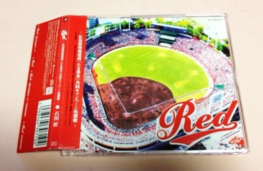 広島カープ 「RED」 たる募金共同キャンペーン応援歌/石田匠拍卖