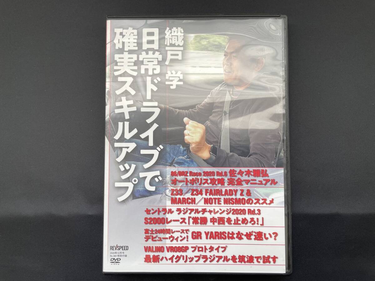 REVSPEED レブスピード DVD 2020年12月号 vol.140 No.360 織戸学 スキルアップ 佐々木雅弘 86 BRZ オートポリス Z33 Z34 GRヤリス拍卖