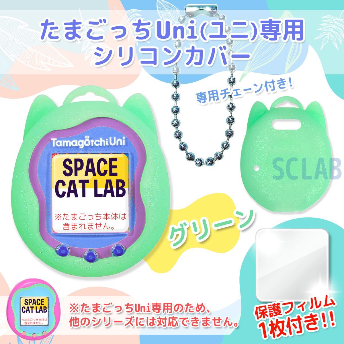 【匿名発送】たまごっち Uni ユニ 専用 ケース カバー シリコン ねこ グリーン拍卖