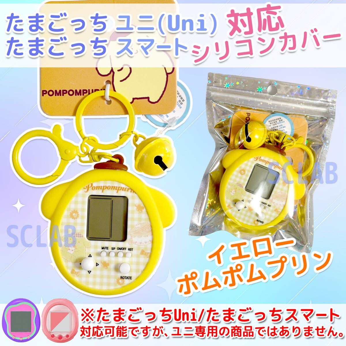 【匿名発送】S たまごっち Uni ユニ スマート ケース カバー シリコン イエロー拍卖