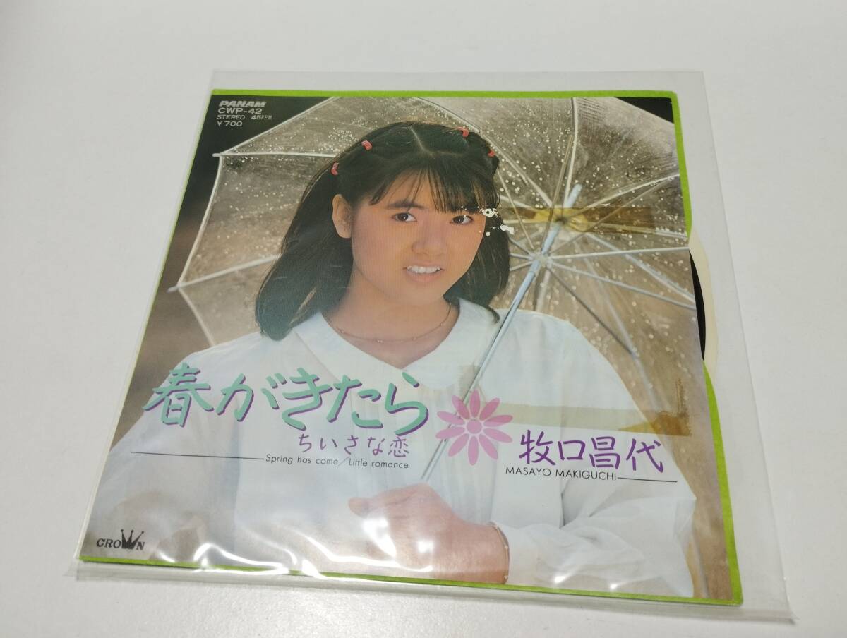 牧口昌代 春がきたら c/w ちいさな恋 7インチレコード 見本盤 中古拍卖
