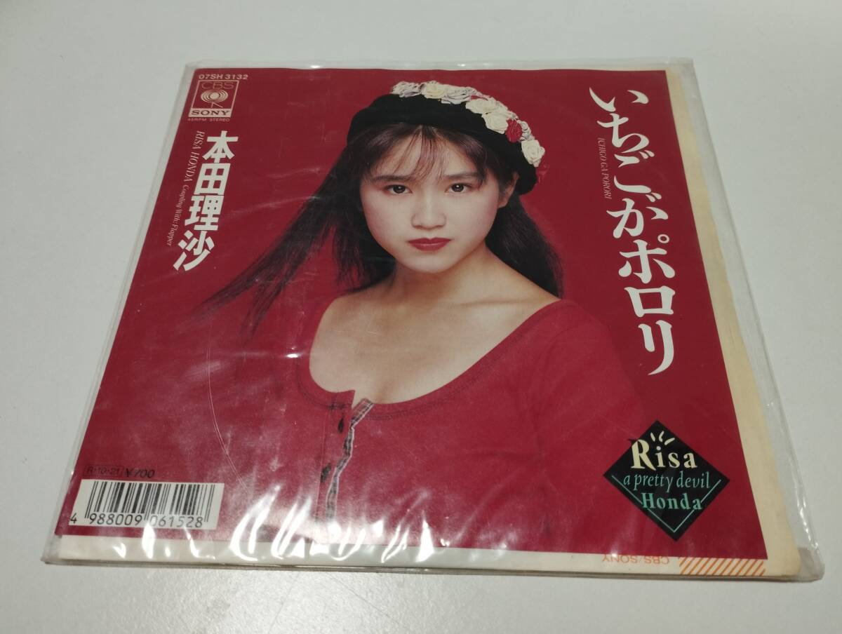 本田理沙 いちごがポロリ c/w Flapper 7インチレコード 中古拍卖
