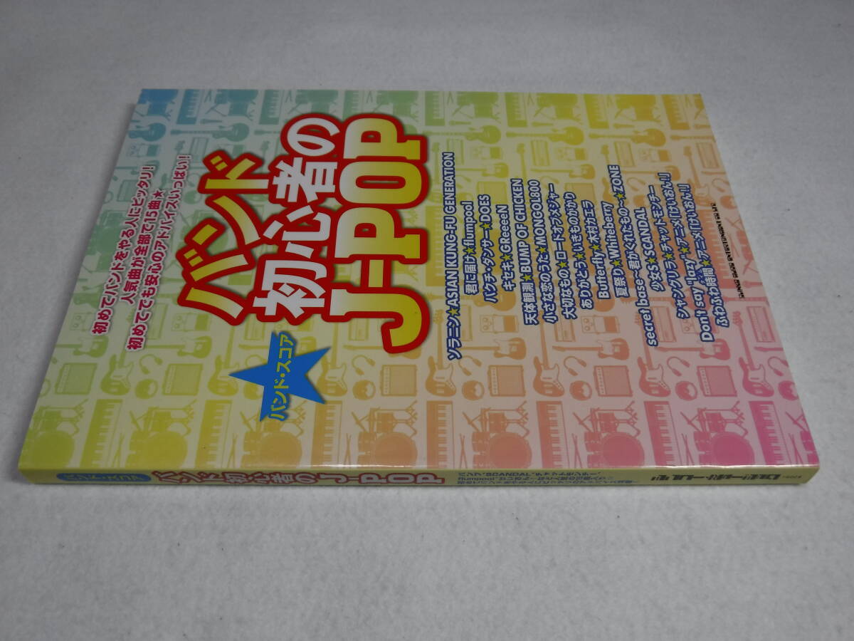 バンドスコア バンド初心者のJ-POP 送料無料 DOES GReeeeN MONGOL800 ZONE チャットモンチー 他拍卖