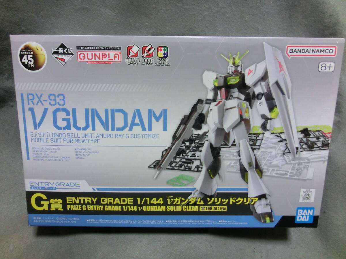EG エントリーグレード 1/144 νガンダム ソリッドクリア G賞 一番くじ 機動戦士ガンダム ガンプラ2024 逆襲のシャア 未組立拍卖