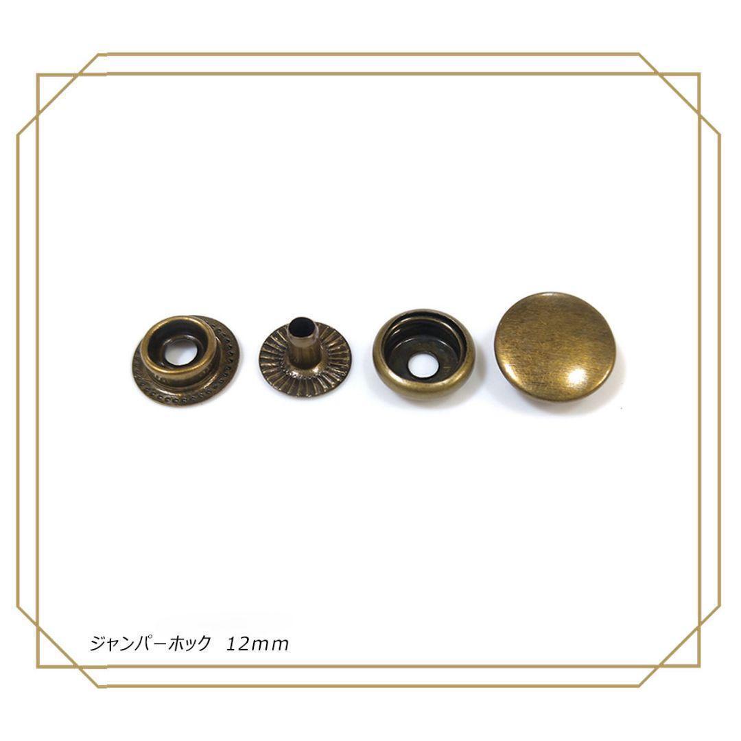 ジャンパーホック 12mm アンティーク 10組 レザークラフト ボタン拍卖