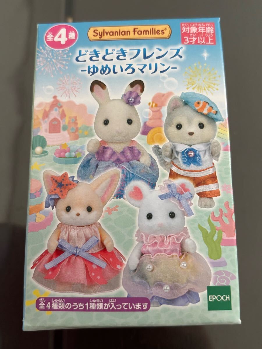 シルバニアファミリーどきどきフレンズゆめいろマリン未開封品くじ限定レア拍卖