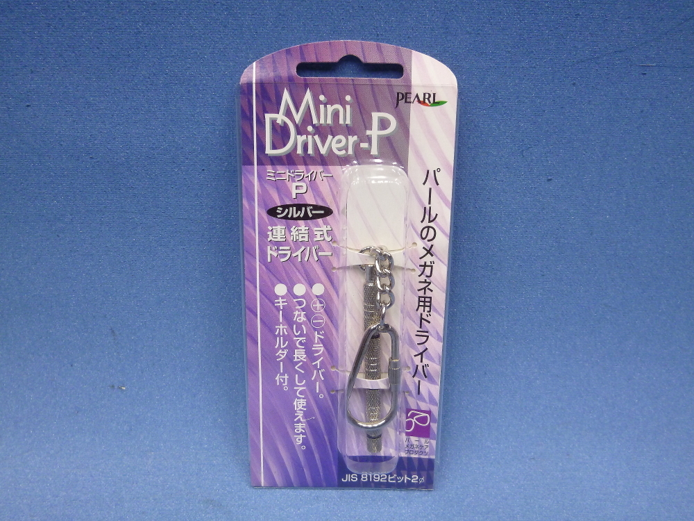 パールのメガネ用ドライバー 連結ミニドライバー P シルバー 未使用拍卖