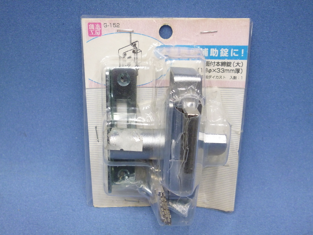 面付本締錠 大 G-152 木製扉の補助錠に 未使用 ②拍卖