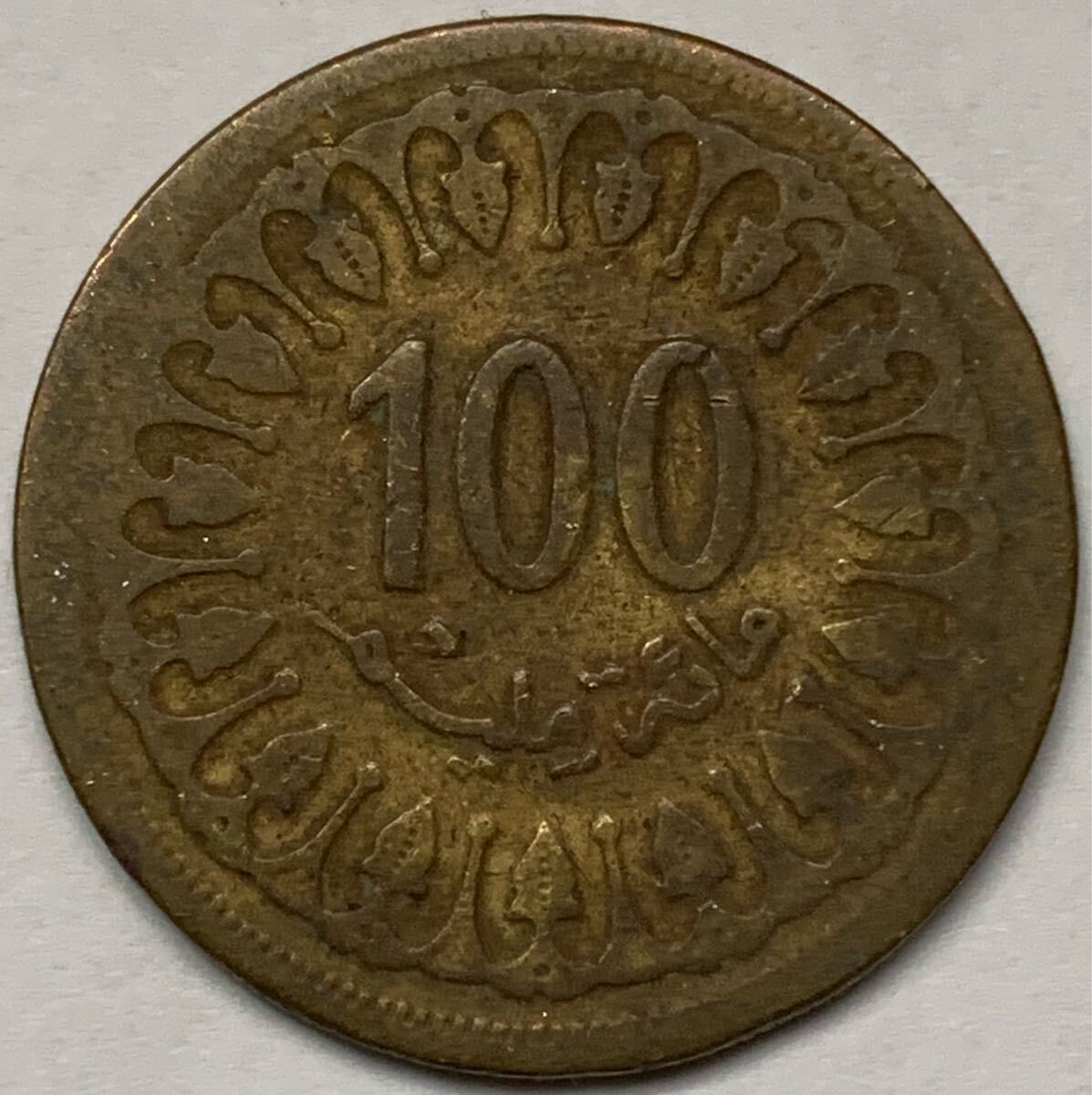 海外コイン チュニジア 100ミリーム 1960年 1380拍卖