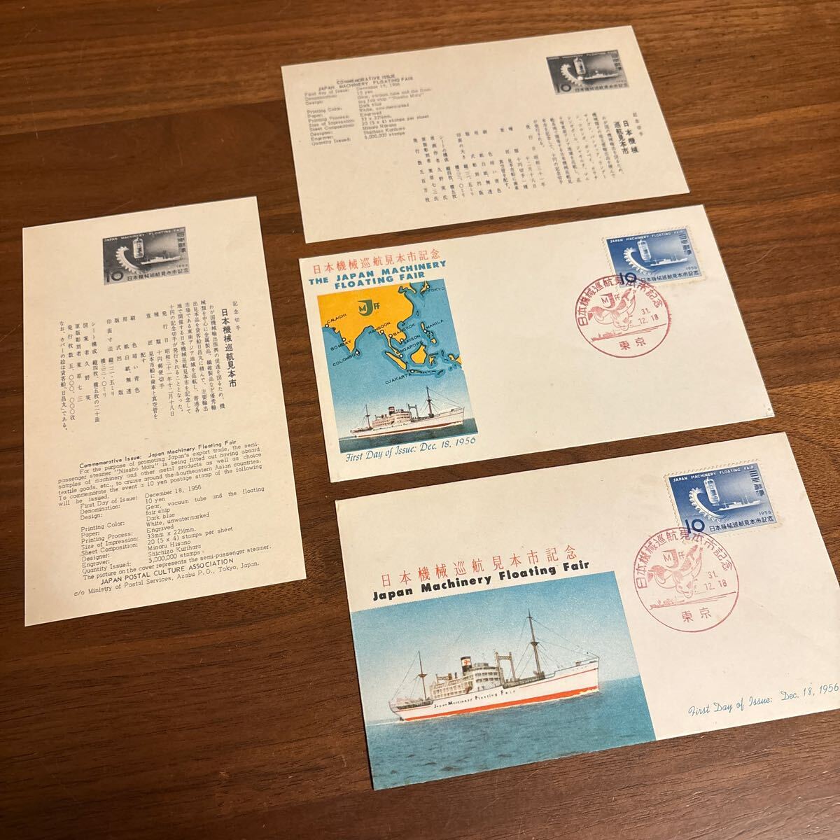 切手 日本機械巡航見本市 初日カバー 2種 FDC 初日印 初日記念カバー スタンプ 押印 1956 昭和31年拍卖