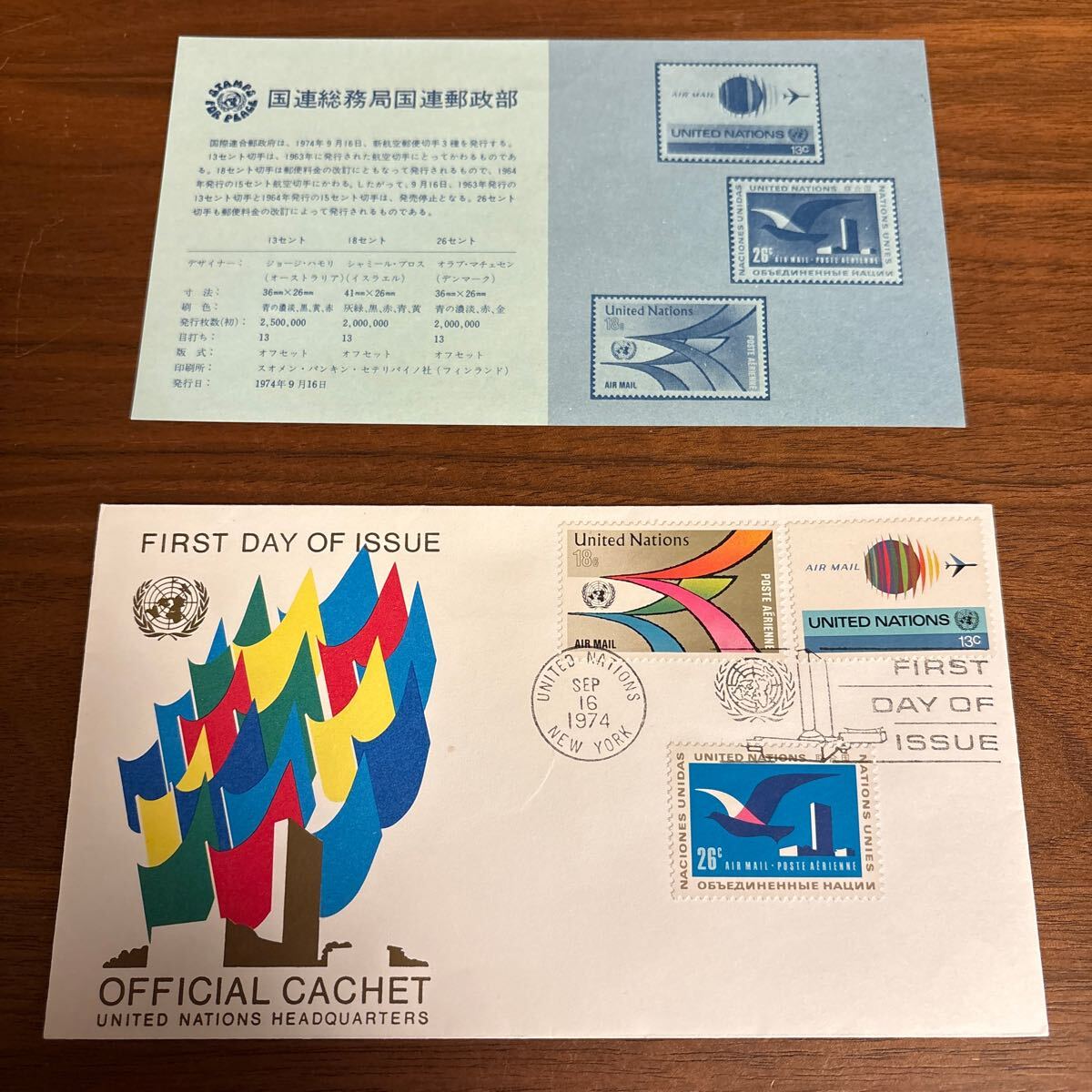 切手 国連切手 初日カバー 2セット FDC 初日印 初日記念カバー スタンプ 押印 1974年 1974拍卖