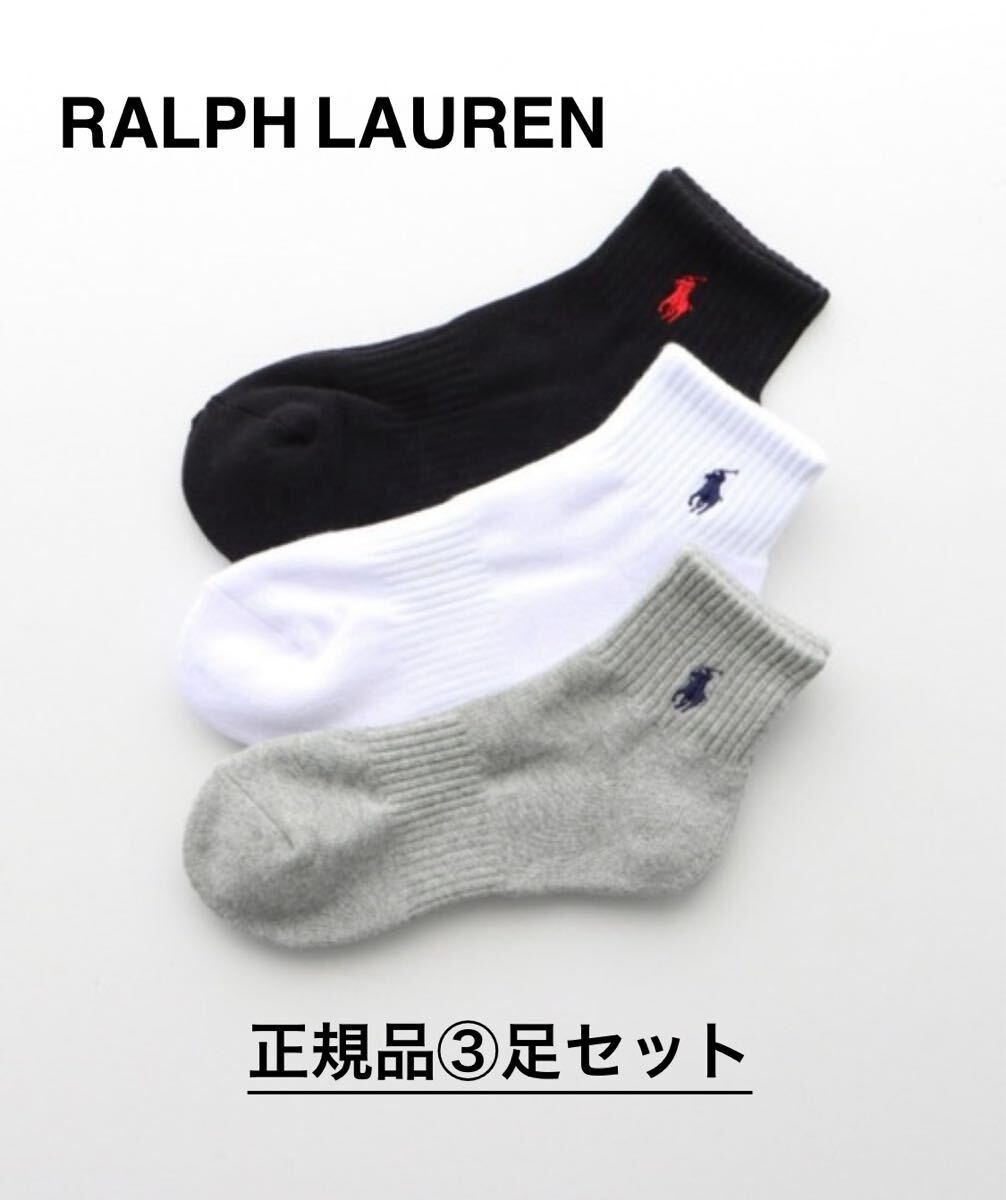 【送料無料】ラルフローレン 靴下 「3足セット」足底パイル アーチサポート ワンポイント ソックス 3色25-27センチ正規品 ゴルフに拍卖