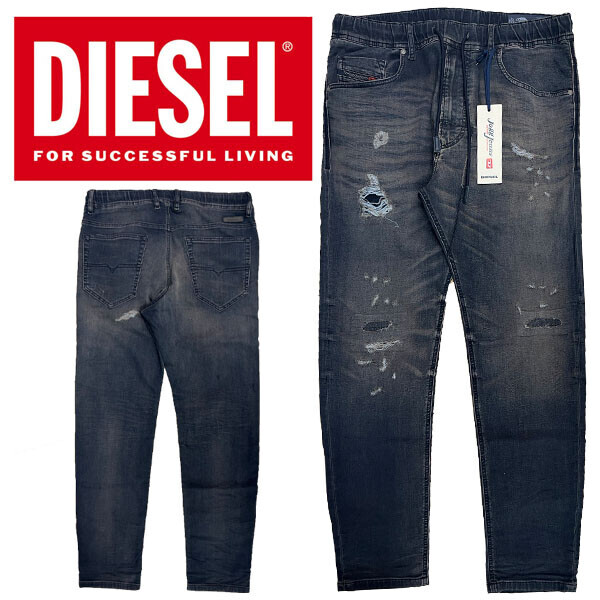 新品未使用 DIESEL ディーゼル ジョグジーンズ デニム ジョガーパンツ 00CZAK-0687A-01 32インチ ストレッチデニム拍卖