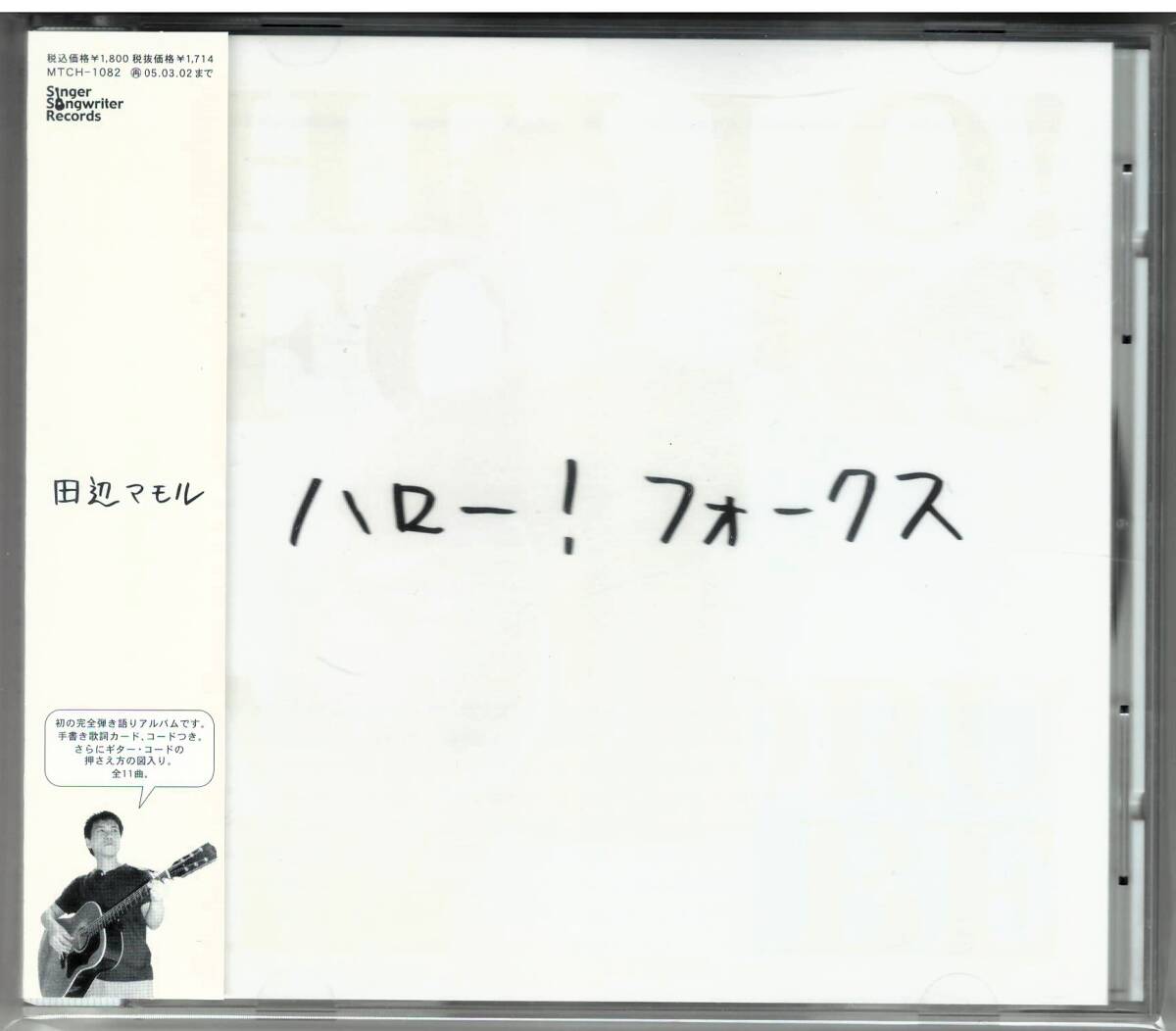 田辺マモル「ハロー!フォークス」CD 送料込拍卖