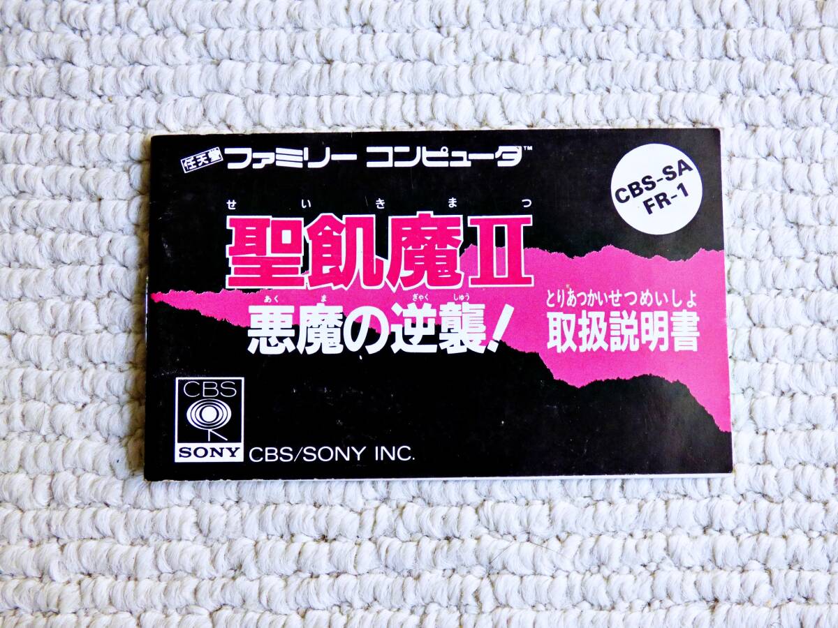 即決!何点落札しても送料185円★聖飢魔Ⅱ 説明書のみ★他にも出品中!ファミコン★拍卖