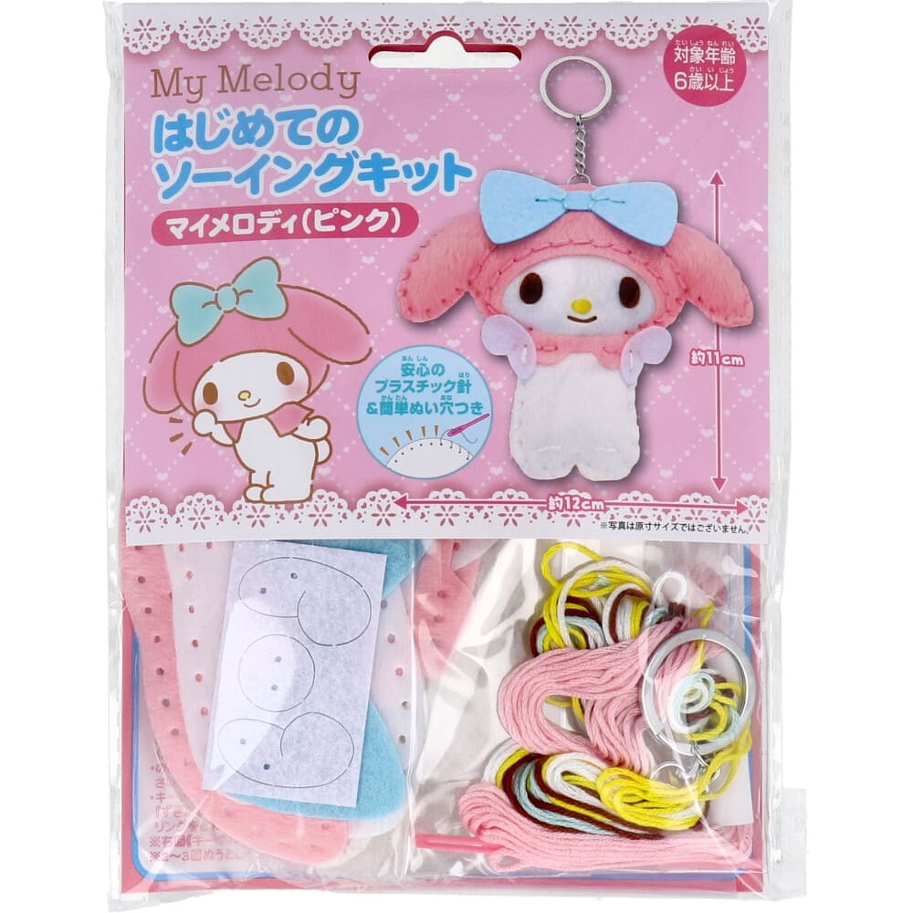 サンリオ はじめてのソーイングキット マイメロディ ピンク 1セット拍卖