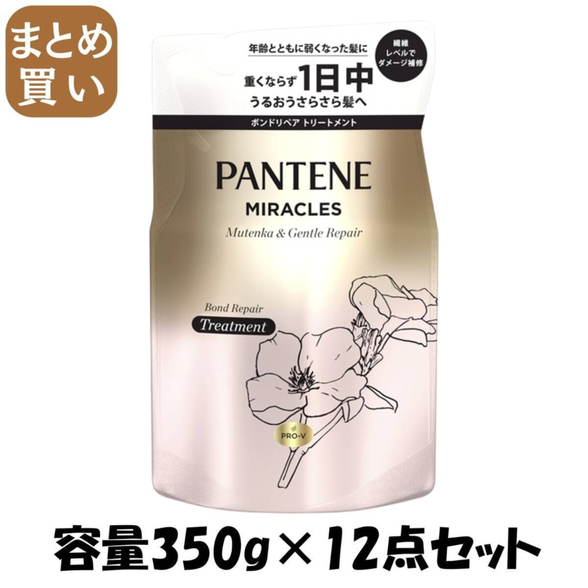 【まとめ買い】パンテーンミラクルズ トリートメント 詰替 容量350G×12点セットP&G コンディショナー・リンス拍卖