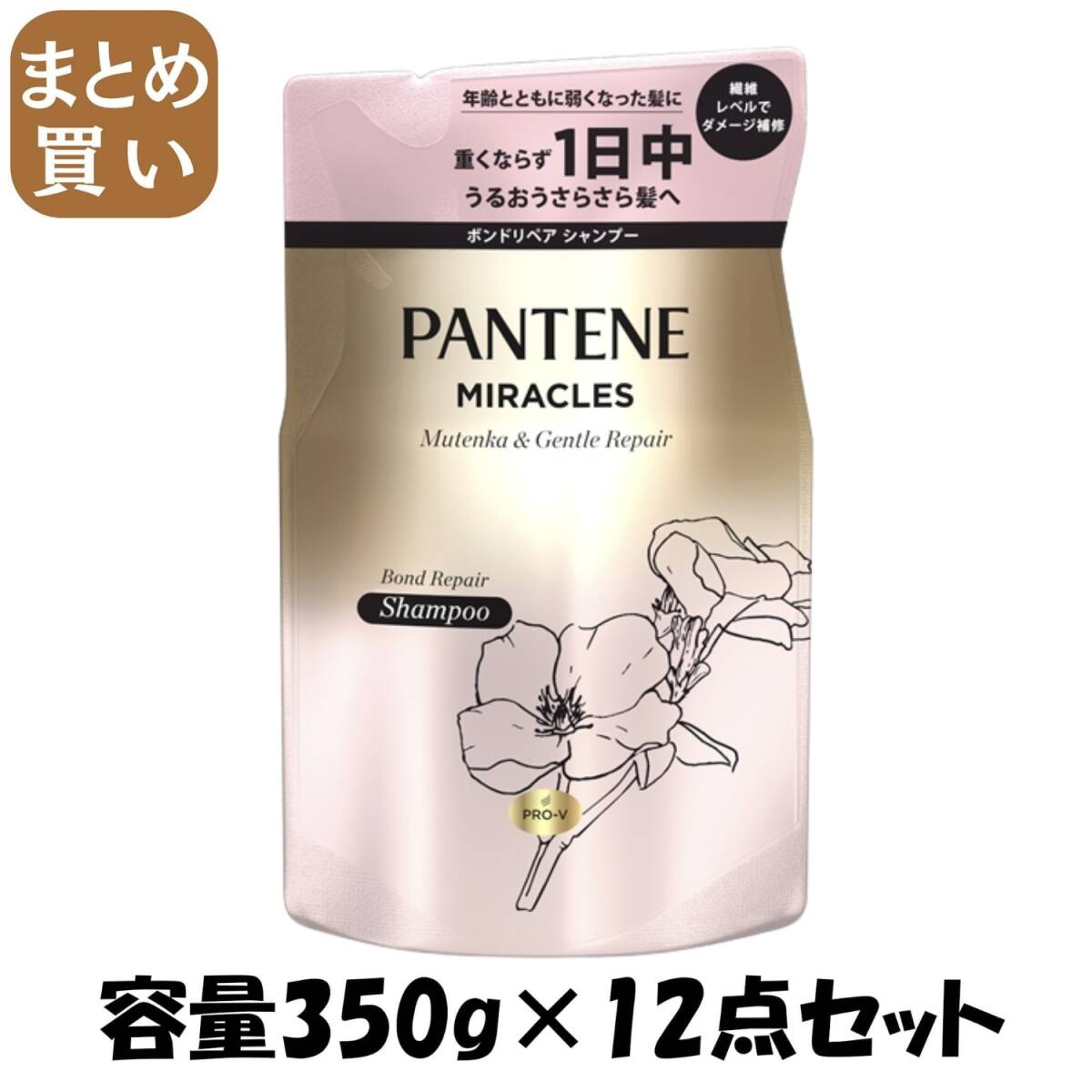 【まとめ買い】パンテーンミラクルズ シャンプー 詰替 容量350G×12点セットP&G シャンプー拍卖