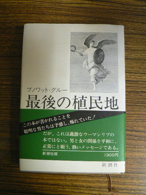 最後の植民地 ブノワット・グルー  有吉 佐和子  N拍卖