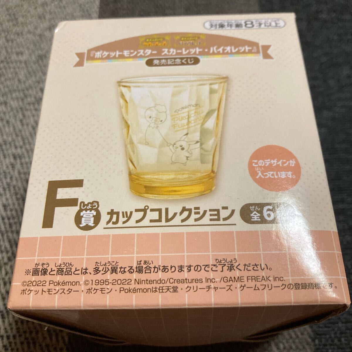 ポケットモンスター スカーレット・バイオレット 発売記念くじ F賞 カップコレクション ピカチュウ フワンテ ポケモン コップ グッズ拍卖