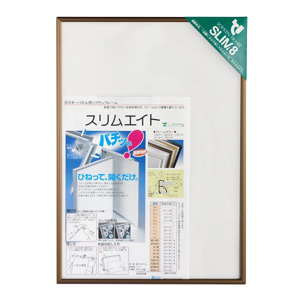 ソフケン アルミ額縁 スリムエイト A4 ブラウン 002757拍卖
