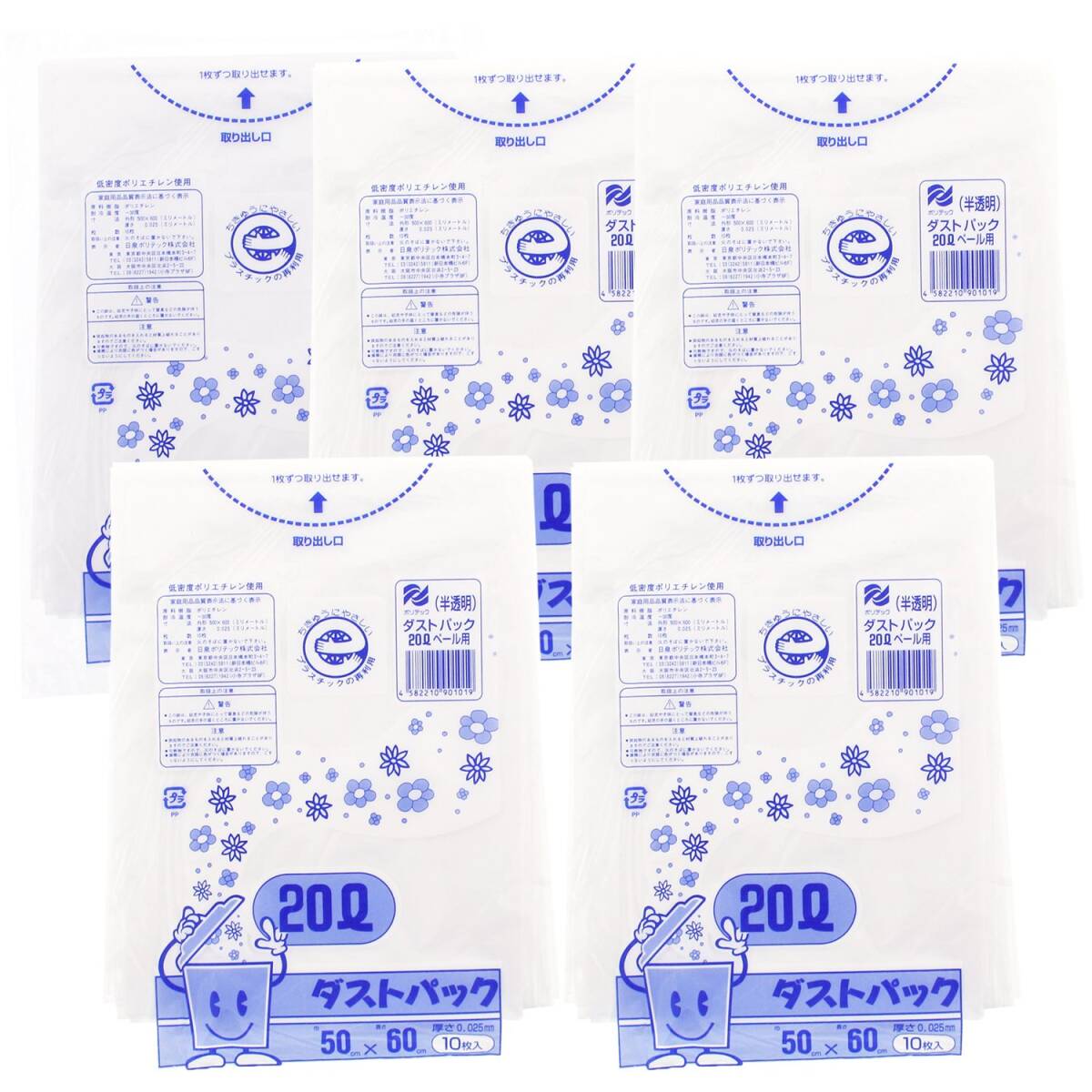 日泉ポリテック ゴミ袋 ゴミ箱用アクセサリ 半透明 20L ダストパック 厚手0.025mm 日本製 10枚入 5個セット拍卖