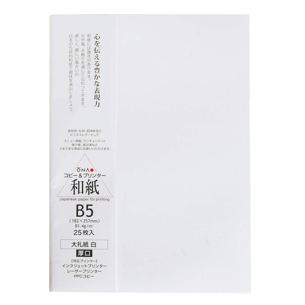 大直 コピー用紙 和紙 印刷 インクジェット・レーザープリンター 大直 大礼紙 白 B5 厚口 25枚入拍卖