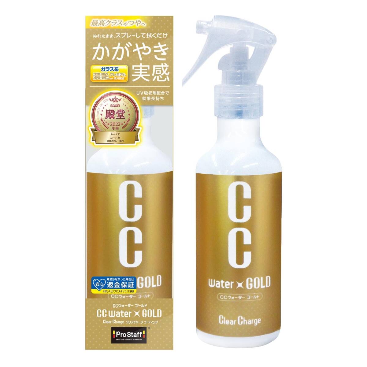 プロスタッフ 洗車用品 ガラス系ボディーコーティング剤 CCウォーターゴールド 200ml S122拍卖