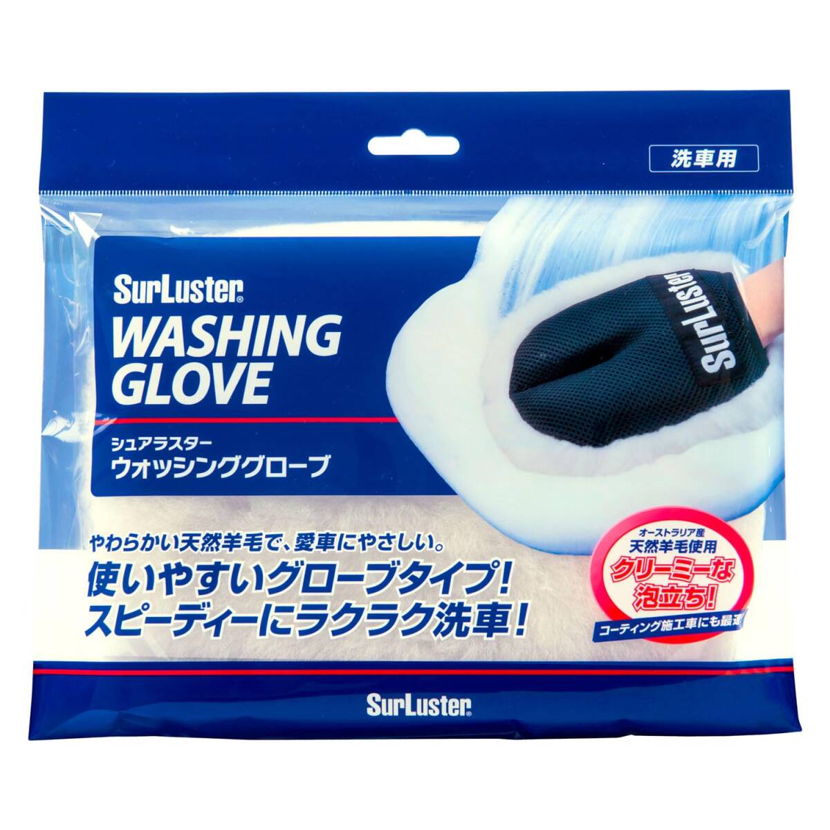 シュアラスター(SurLuster) ウォッシンググローブ キズ防止 オーストラリア羊毛 時短 S-106拍卖