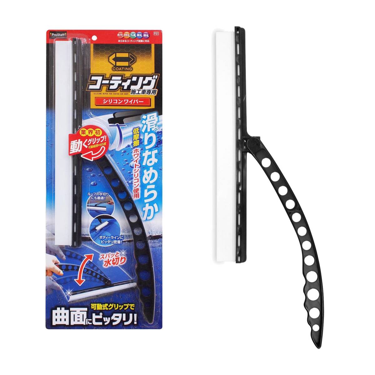 プロスタッフ 洗車用品 水切り ポリマーメンテナンス シリコンワイパー コーティング施工車専用 P121拍卖