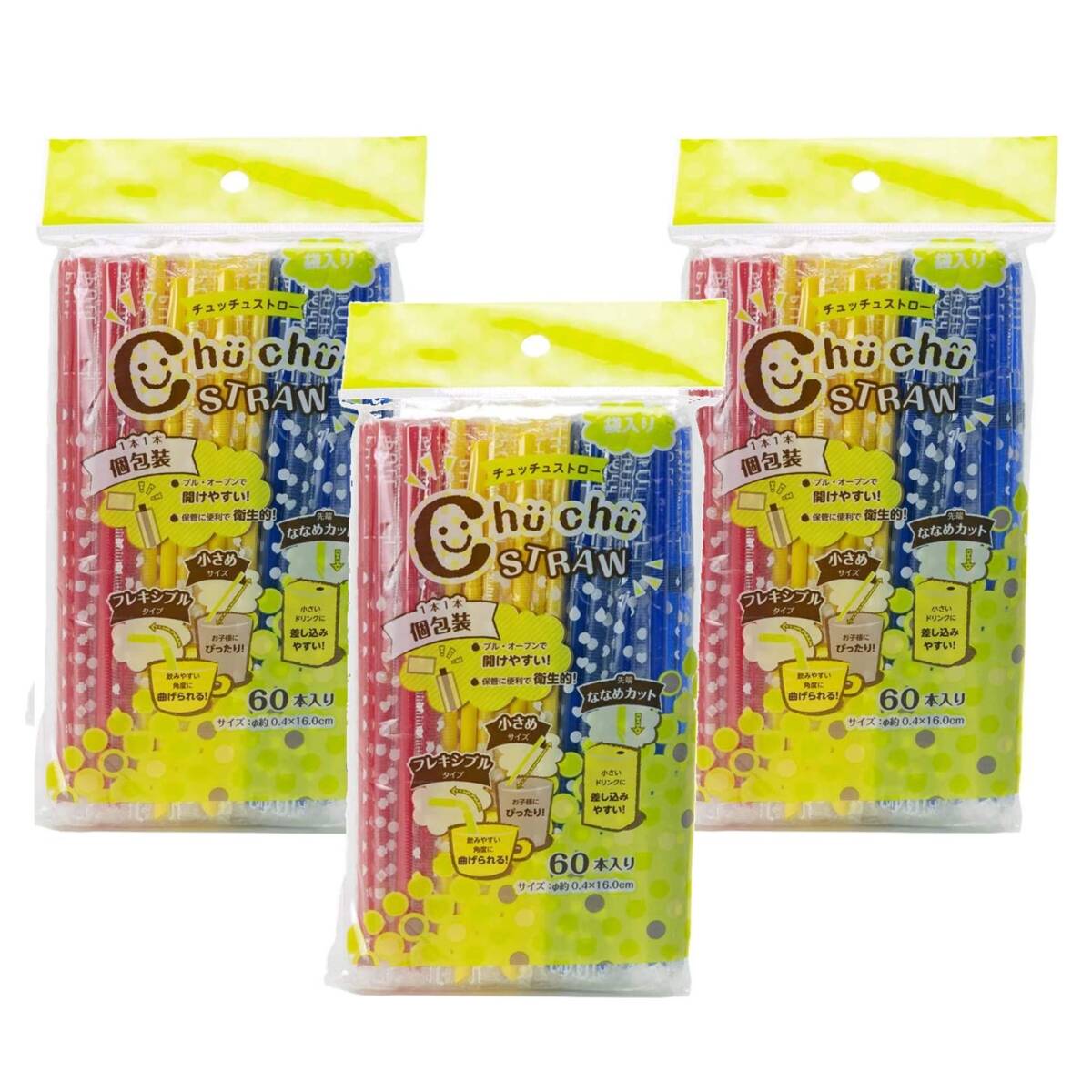 ストリックスデザイン 袋入りチュッチュストロー 60本×3個セット 3色 16cm 直径4mm フレキシブル ミニ 個包装 キッズ 斜めカット拍卖