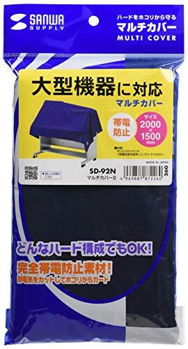 サンワサプライ マルチカバーII SD-92N W2000×H1500mm拍卖