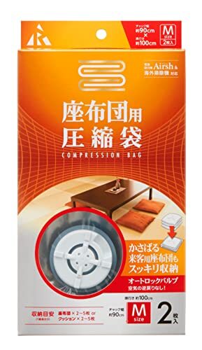 アール【Airsh(エアッシュ)】 座布団用圧縮袋 2枚入り RE-006拍卖