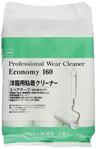 ニトムズ コロコロ プロフェッショナル スペアテープ ウエアクリーナーEconomy 160mm幅 90周 3巻入 テープ 替え 業務用 洋服用拍卖